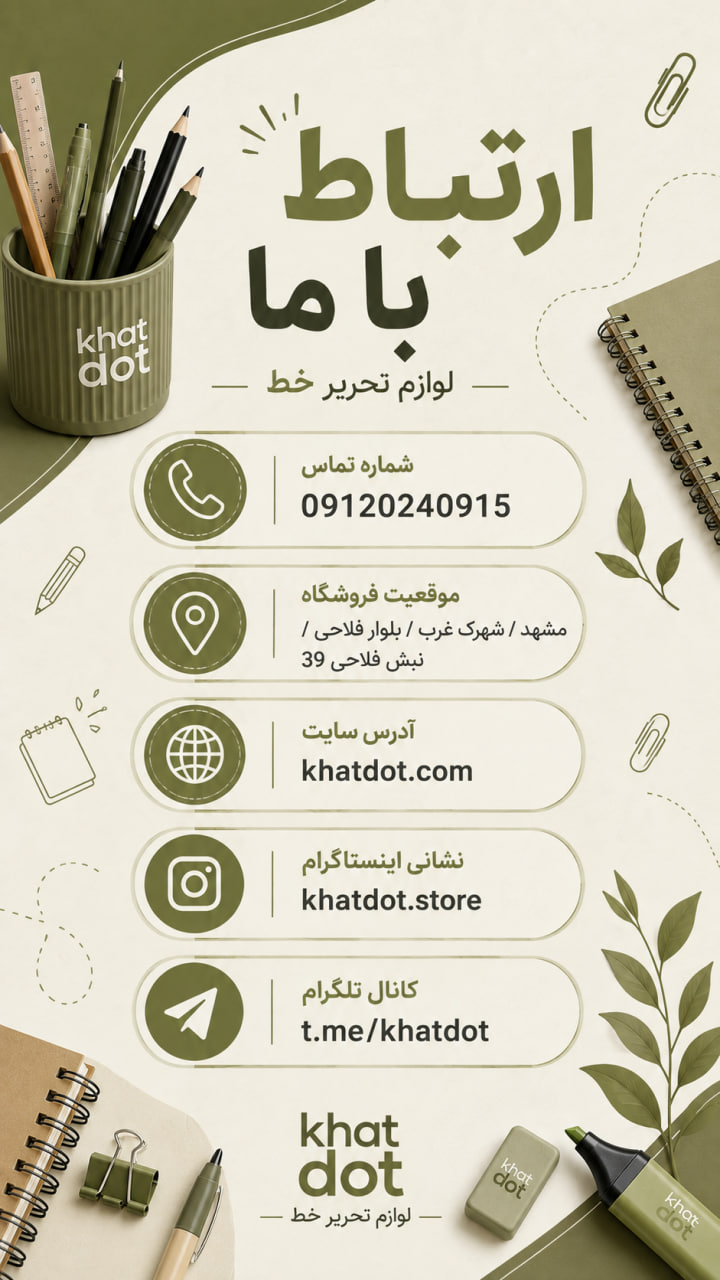 ارتباط با ما