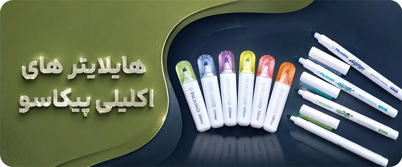 هایلایتر پیکاسو