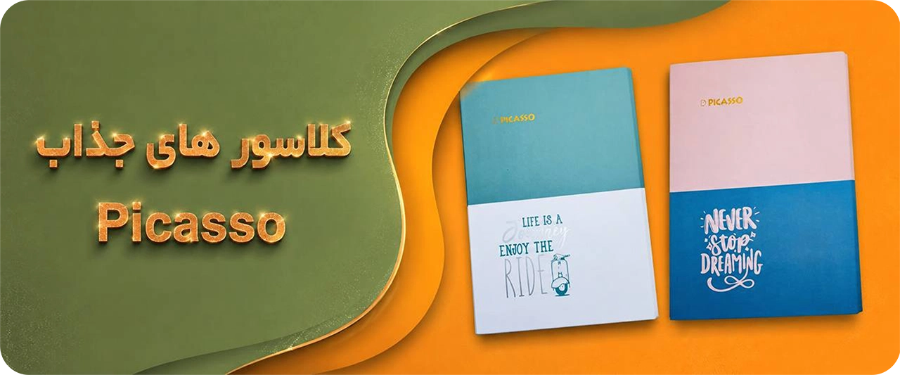 کلاسور پیکاسو